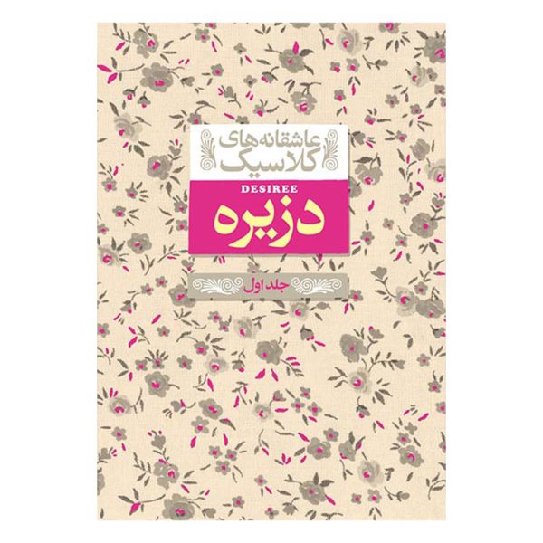 دزیره جلد 1