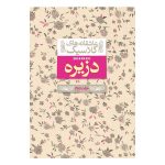 دزیره جلد 2