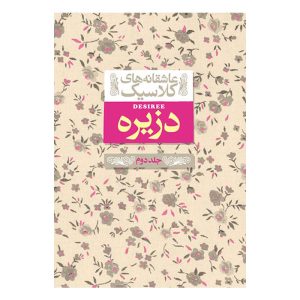 دزیره جلد 2