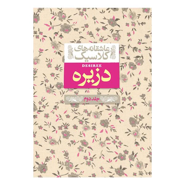 دزیره جلد 2
