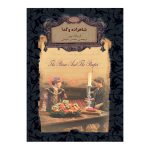 شاهزاده و گدا
