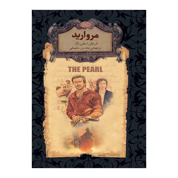 مروارید