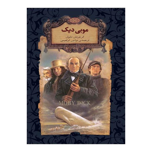 موبی دیک